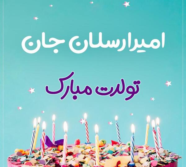 عکس نوشته اسم امیر ارسلان