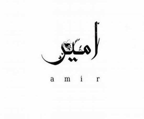 عکس نوشته اسم امیر ارسلان