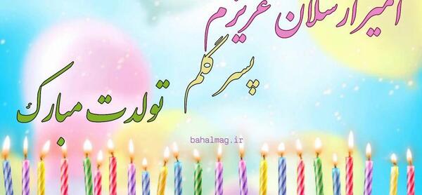 عکس نوشته اسم امیر ارسلان