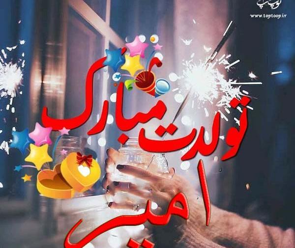 امیرم عکس نوشته امیر دوست دارم