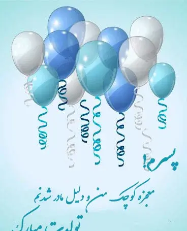 عکس نوشته تبریک تولد امیرعلی