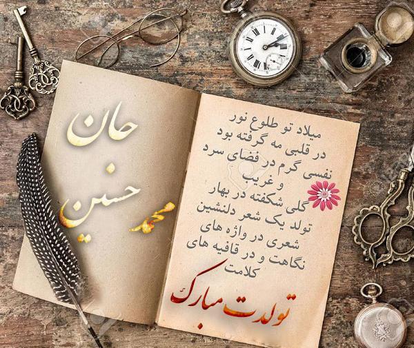 عکس پروفایل حسین جان تولدت مبارک