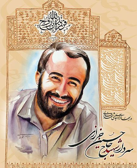 عکس حاج حسین خرازی