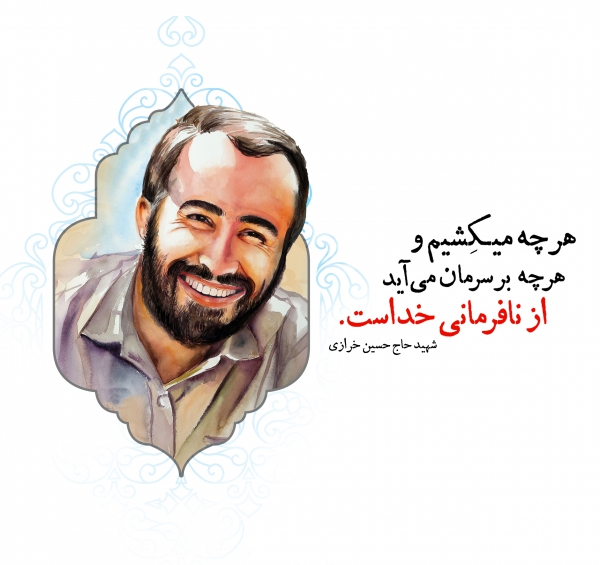 عکس حاج حسین خرازی