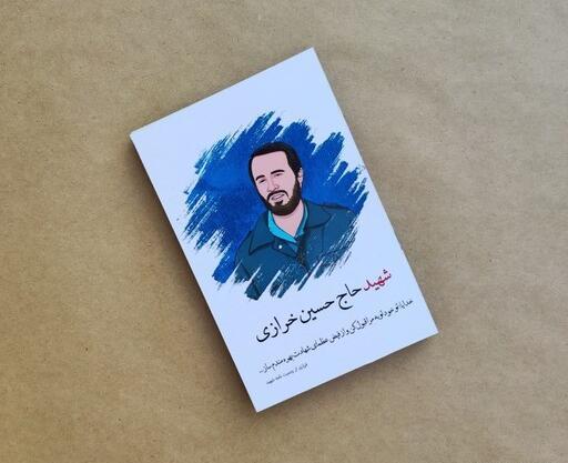 عکس حاج حسین خرازی