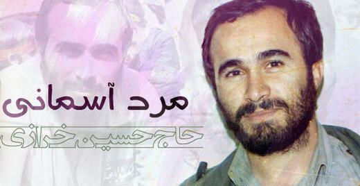 عکس حاج حسین خرازی