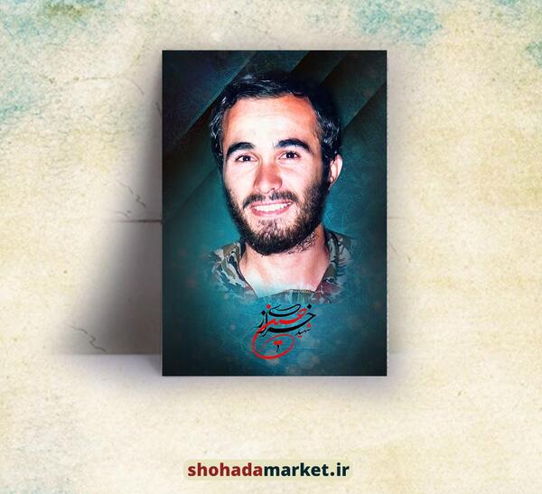عکس حاج حسین خرازی