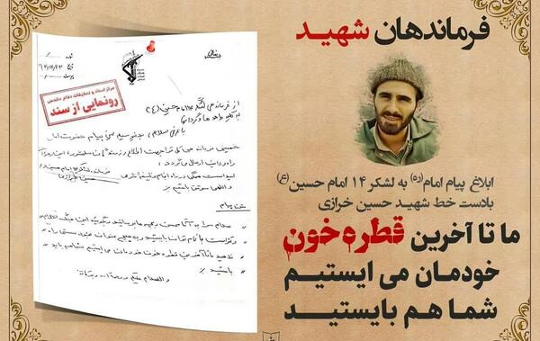 عکس حاج حسین خرازی