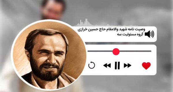 عکس حاج حسین خرازی