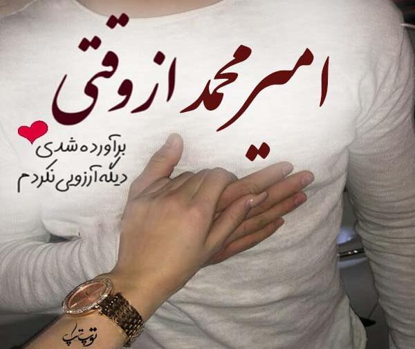 امیرمحمد به انگلیسی عکس نوشته