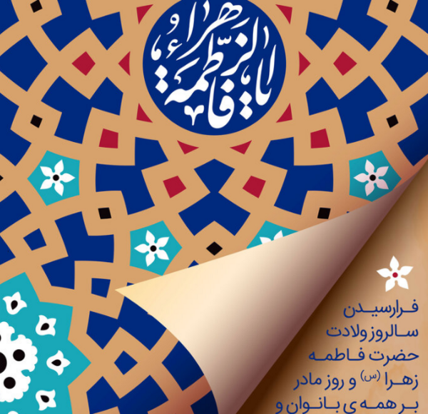 عکس نوشته ی حضرت فاطمه