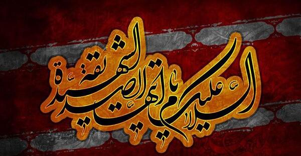 عکس نوشته ی حضرت فاطمه