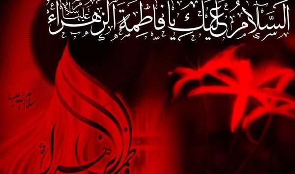 عکس نوشته ی یا فاطمه زهرا