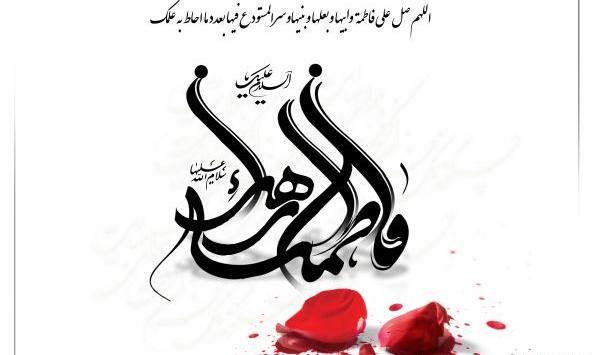 عکس نوشته یا فاطمه اغیثینی