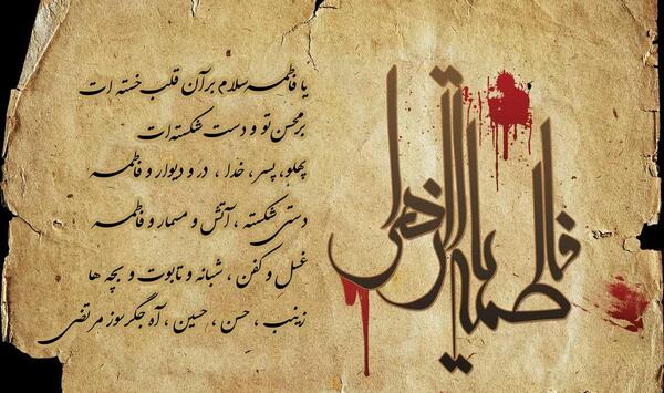 عکس نوشته یا فاطمه اغیثینی
