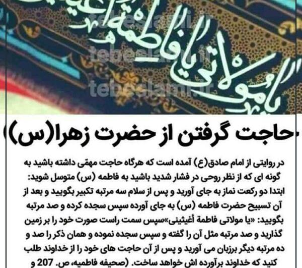 عکس نوشته یا فاطمه اغیثینی