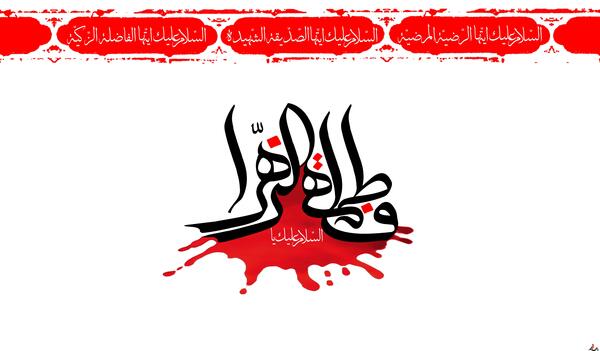 عکس نوشته یا فاطمه اغیثینی