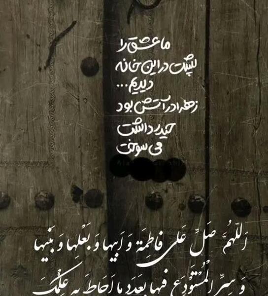 عکس نوشته یا فاطمه اغیثینی