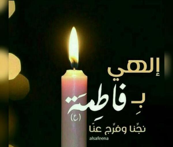 عکس نوشته یا فاطمه اغیثینی
