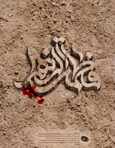 عکس نوشته یا فاطمه اغیثینی