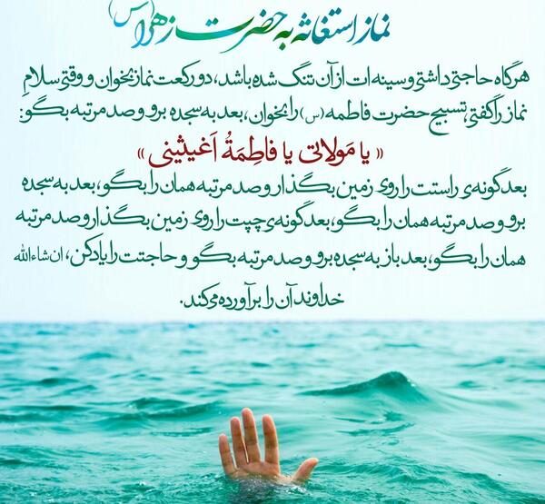 عکس نوشته یا فاطمه اغیثینی