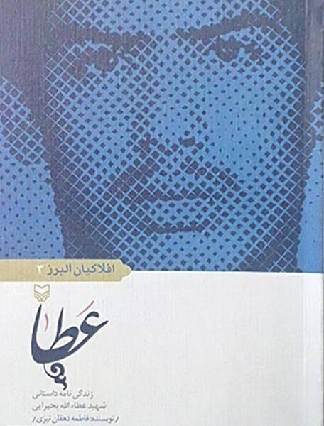 عکس حسین دهقان نیری