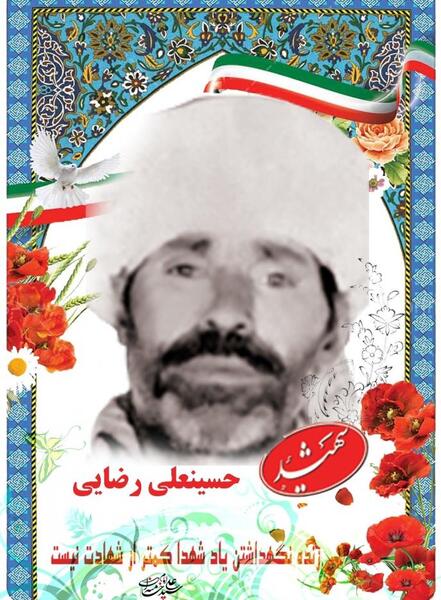 عکس شهید حسین رضایی