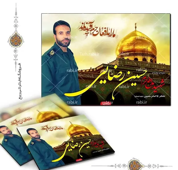 عکس شهید حسین رضایی