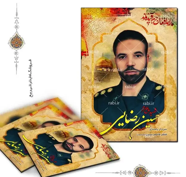عکس شهید حسین رضایی