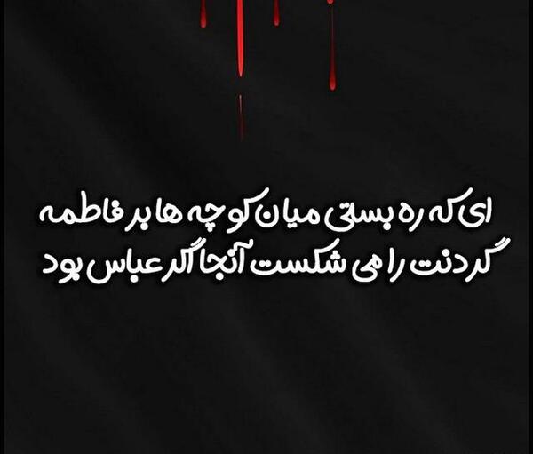 عکس نوشته در مورد فاطمه ها