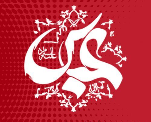 عکس نوشته اسم فاطمه و ابوالفضل