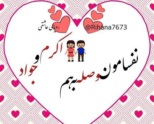 عکس نوشته اسم فاطمه و ابوالفضل