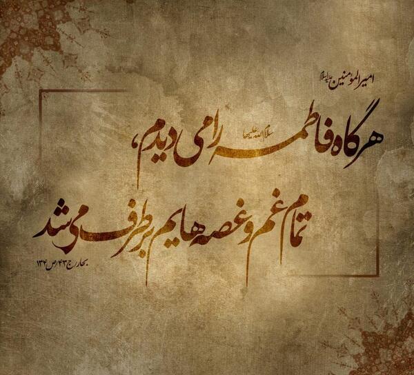 عکس و نوشته فاطمه زهرا
