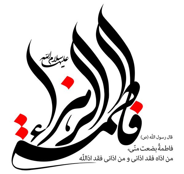 عکس نوشته اسم علی و فاطمه