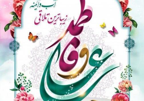 عکس نوشته سالروز ازدواج علی و فاطمه