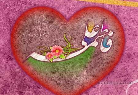 عکس نوشته سالروز ازدواج علی و فاطمه