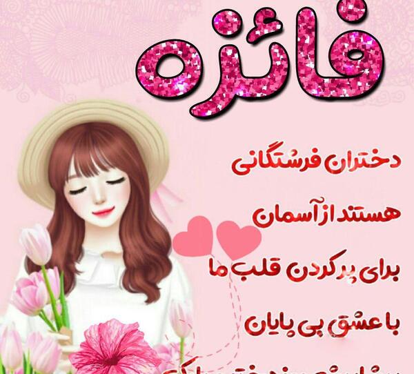 عکس نوشته به نام فاطمه