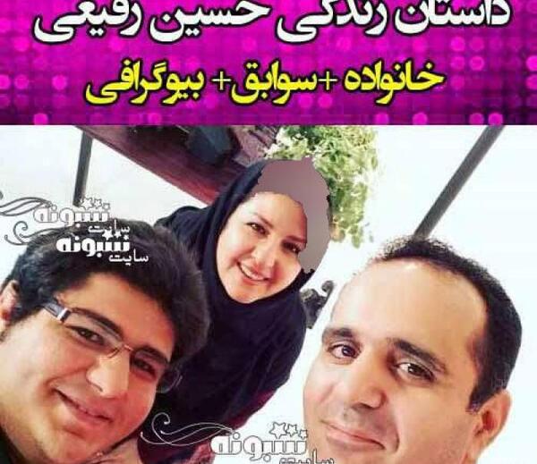 عکس حسین رفیعی و فرزندانش