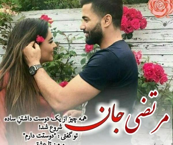 عکس نوشته اسم فاطمه و مرتضی