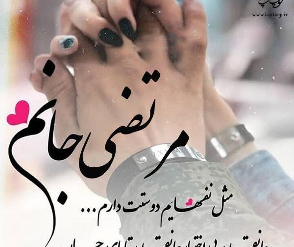 عکس نوشته اسم فاطمه و مرتضی