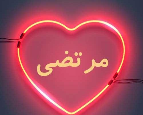 عکس نوشته اسم فاطمه و مرتضی
