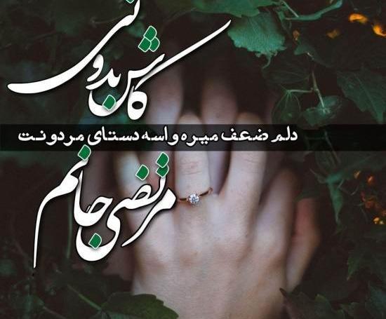 عکس نوشته اسم فاطمه و مرتضی