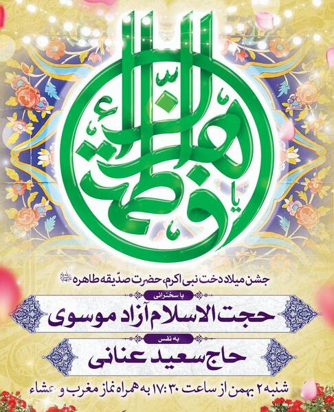 عکس نوشته مجتبی و فاطمه