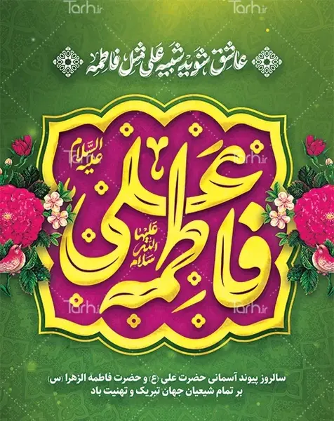 عکس نوشته مجتبی و فاطمه