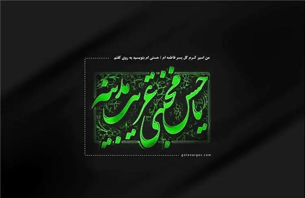 عکس نوشته مجتبی و فاطمه