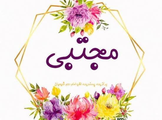 عکس نوشته مجتبی و فاطمه