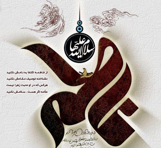 عکس نوشته مجتبی و فاطمه