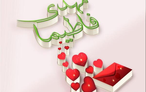 عکس نوشته اسم فاطمه و مهدی