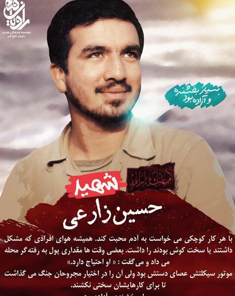عکس حسین زارعی