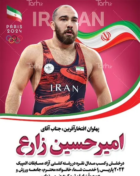 عکس امیر حسین زارع